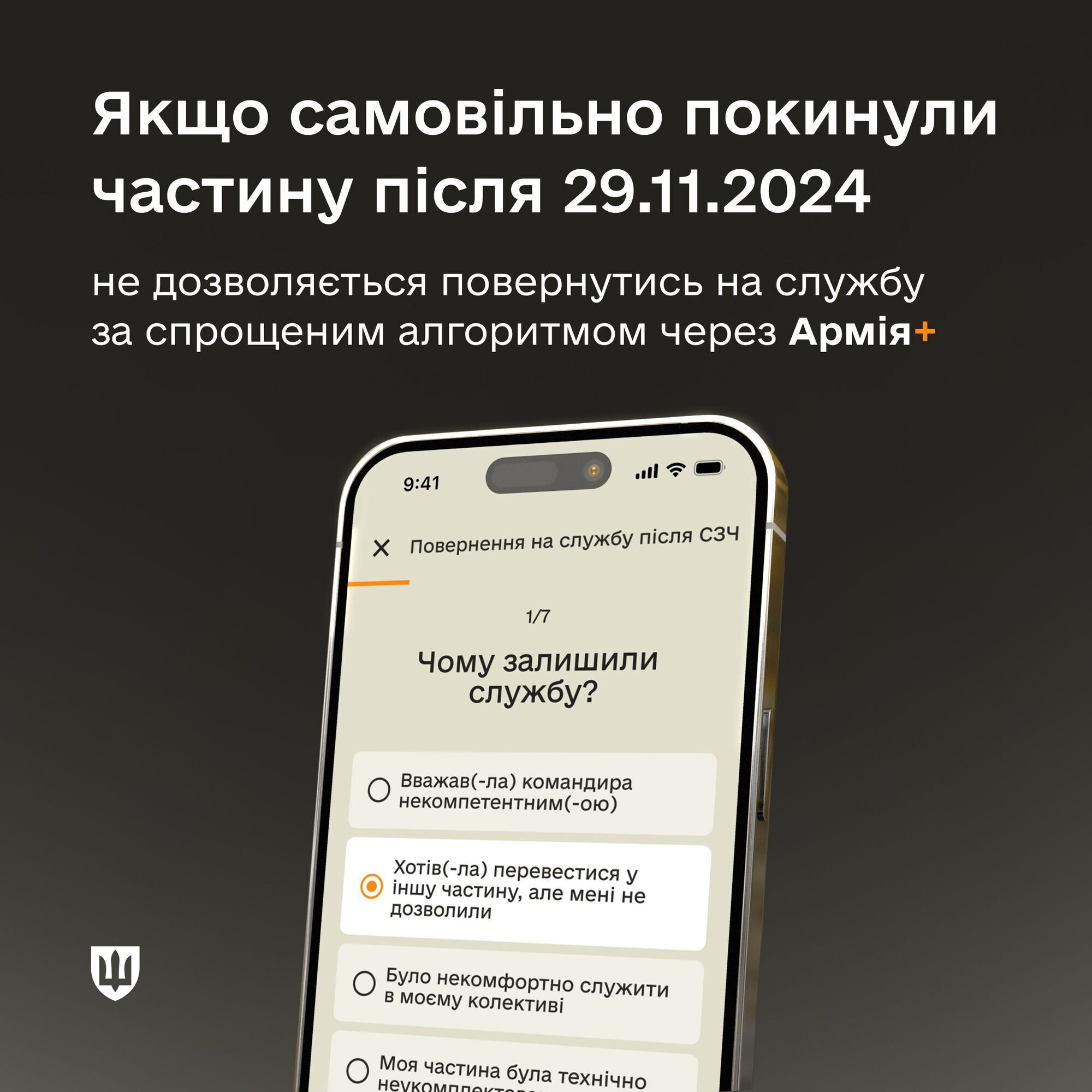 Військові, які здійснили СЗЧ, можуть поновитися на службі без кримінальної відповідальності: в Міноборони назвали крайній термін