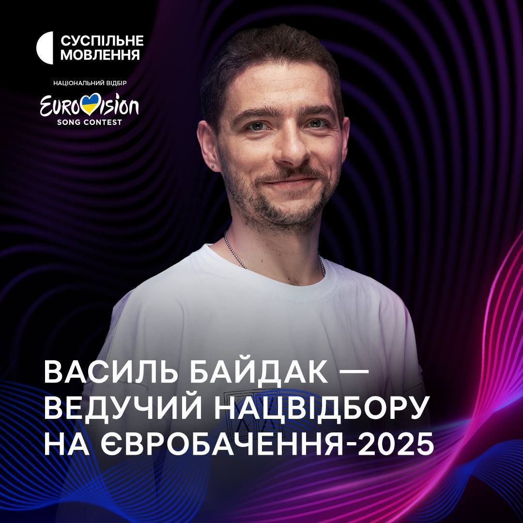 Юлію Саніну замінили: названо ведучих Нацвідбору на Євробачення 2025