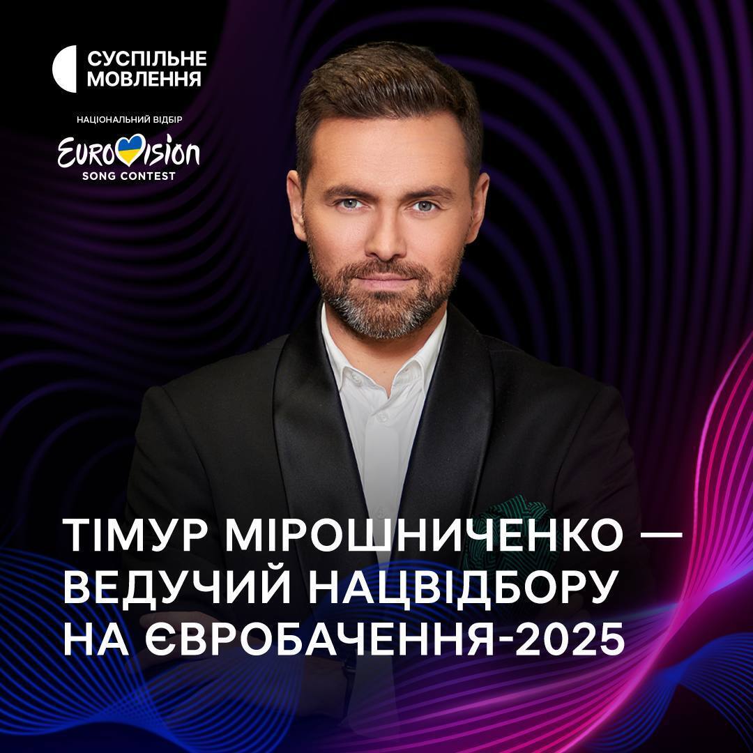 Юлію Саніну замінили: названо ведучих Нацвідбору на Євробачення 2025