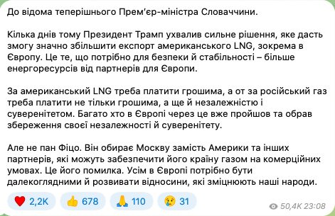 "Он выбирает Москву вместо Америки, и это его ошибка": Зеленский назвал для Фицо истинную цену российского газа