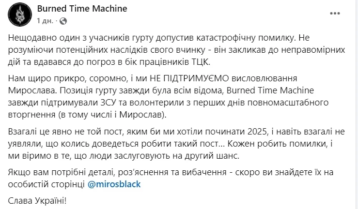 "Долг каждого – убить представителя ТЦК": музыкант из Полтавы попал в громкий скандал, извинения не помогли. Видео