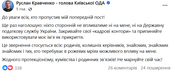 Пост Кравченко о постороннем влиянии