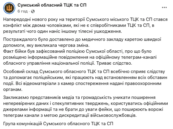 В Сумском ТЦК военный избил гражданского, он скончался в больнице: злоумышленнику уже сообщили о подозрении. Фото