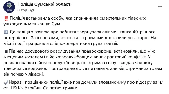 В Сумском ТЦК военный избил гражданского, он скончался в больнице: злоумышленнику уже сообщили о подозрении. Фото