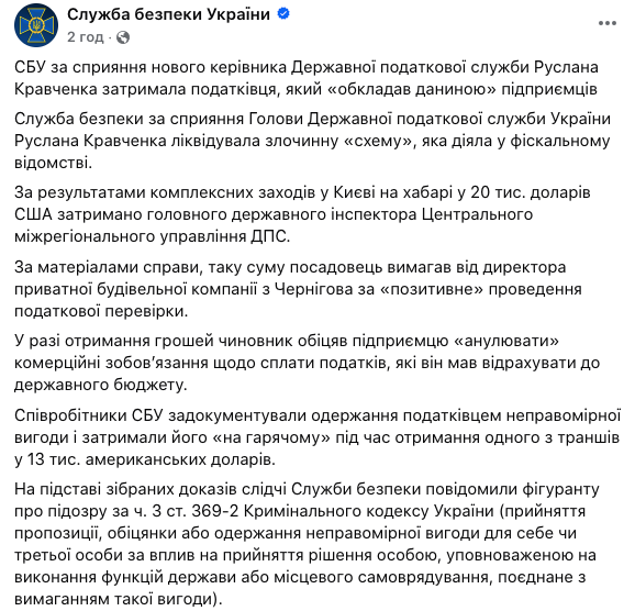 СБУ задержала налоговика, требовавшего у бизнеса деньги за "успешные" проверки: как действовала преступная "схема". Фото