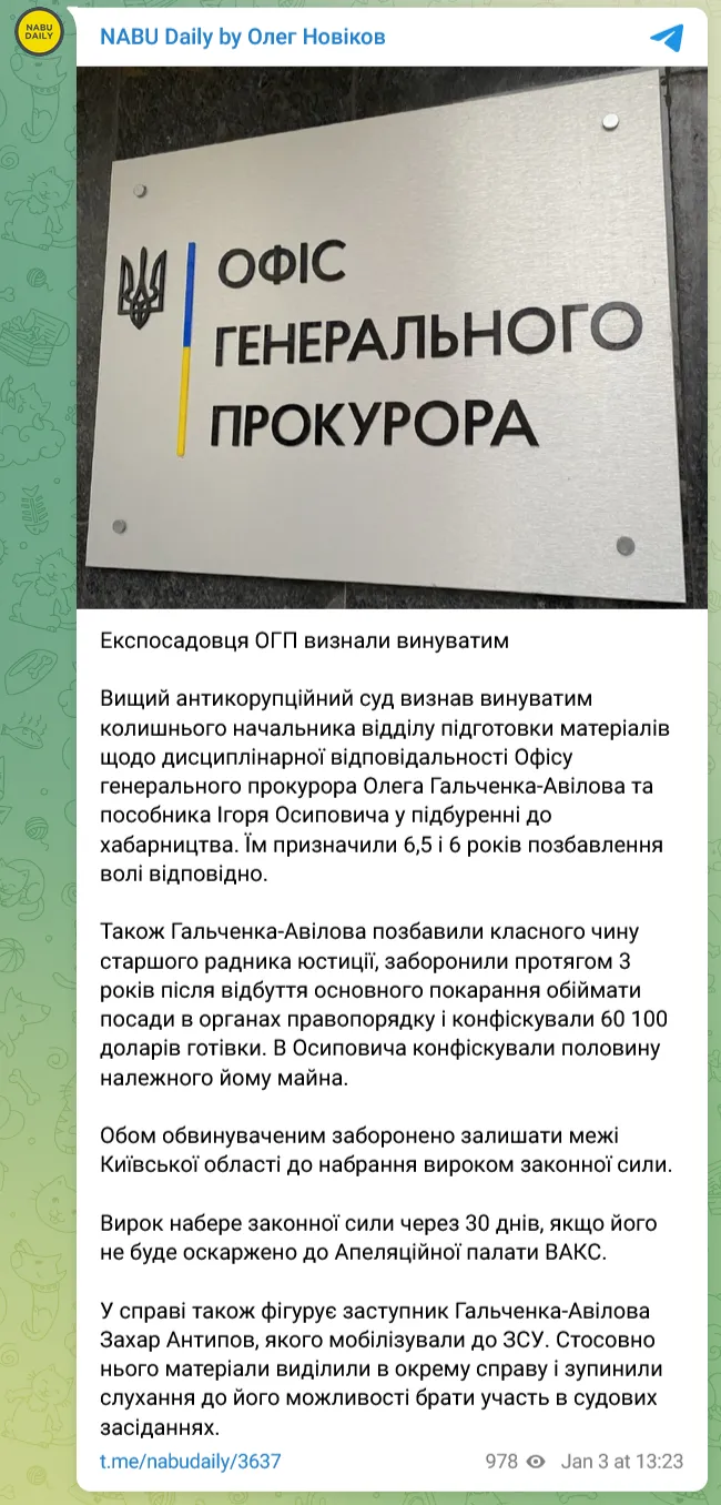 В Україні колишній прокурор отримав 6,5 років ув'язнення