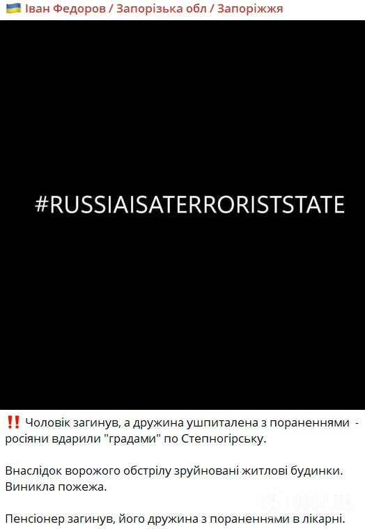 Степногірськ на Запоріжжі потрапив під потужний обстріл із "Градів": загинув чоловік, його дружина – у лікарні