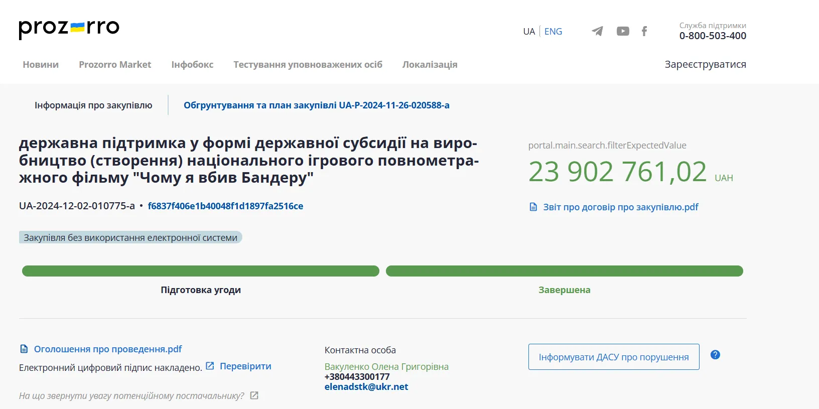 В Україні планують зняти фільм про Бандеру: скільки грошей виділять з держбюджету