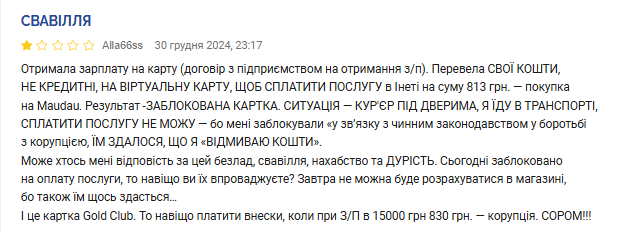 За що блокують картки