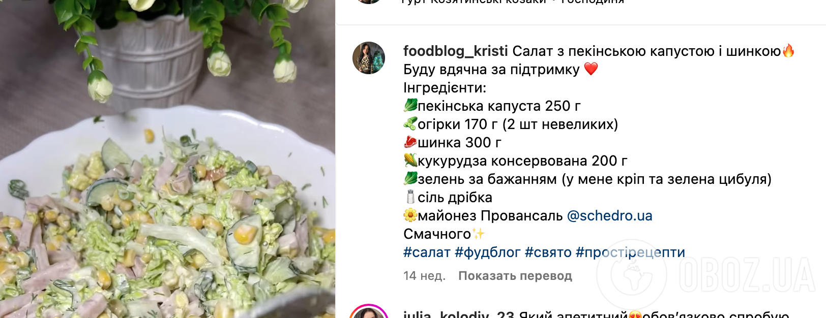 Рецепт салату