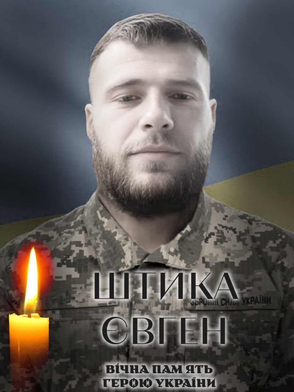 Украина теряет лучших сыновей: стало известно о смерти военного из Киевской области Евгения Штыки. Фото