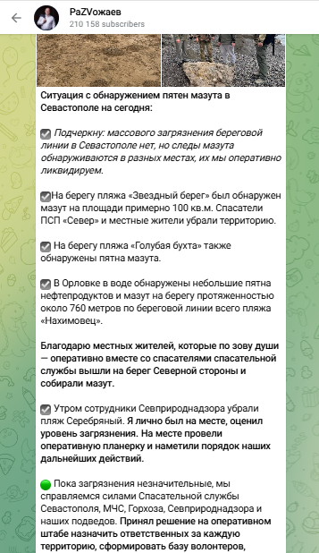 Мазут из российских танкеров уже на пляжах оккупированного Севастополя: объявлен режим ЧС. Фото