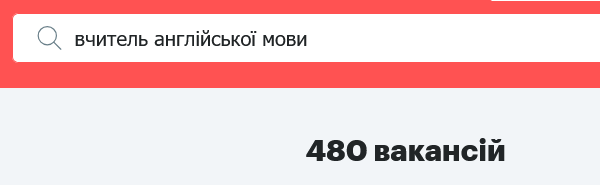 Професія вчителя англійської мови сьогодні є дуже затребуваною