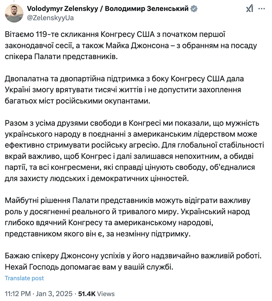 "Вирішальна роль у встановленні миру": Зеленський привітав 119-й Конгрес США з початком законодавчої сесії