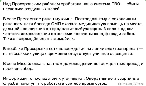 Пропал свет, поврежден газопровод: россияне пожаловались на удар по Белгородской области и раненого. Видео