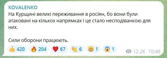 ВСУ атаковали армию РФ на нескольких направлениям на Курщине: что известно. Все детали