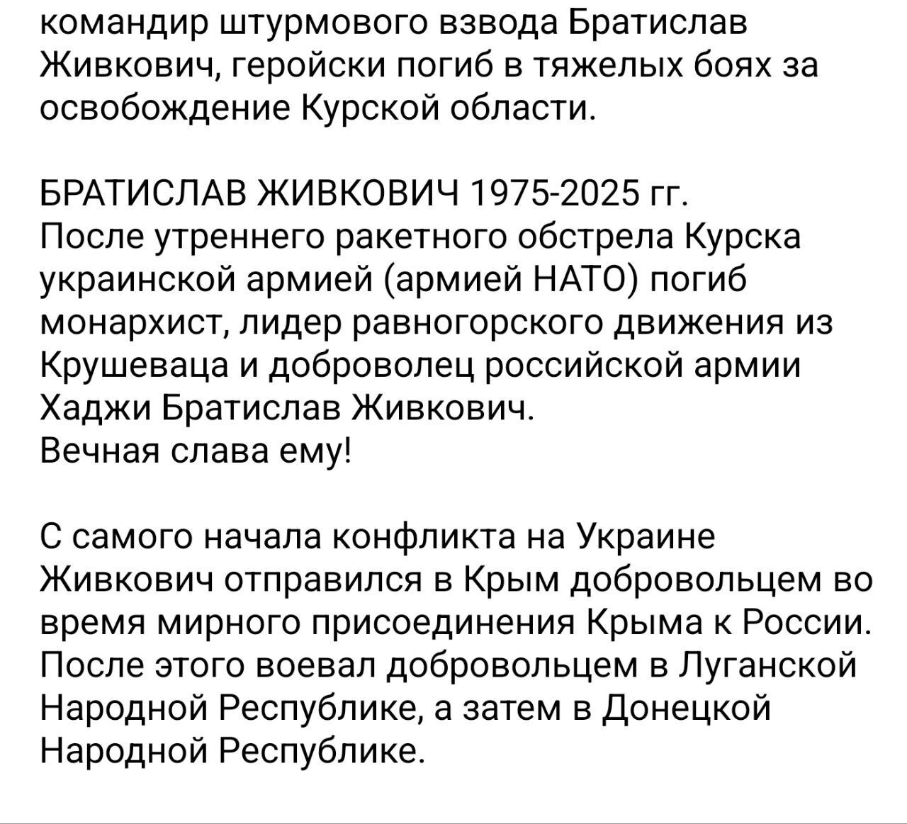 На Курщине ликвидировали сербского наемника Братислава Живковича: что известно