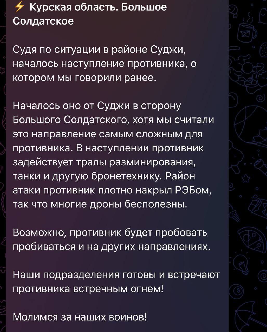 ВСУ атаковали армию РФ на нескольких направлениям на Курщине: что известно. Все детали