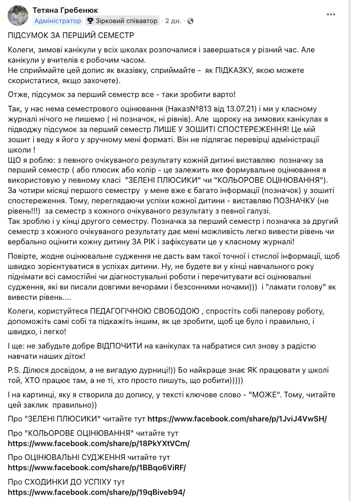 "Вы не будете ломать голову в конце года": учительница начальных классов обратилась к коллегам по работе на зимних каникулах