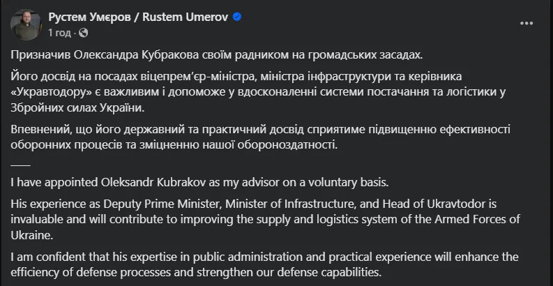 Умєров призначив Кубракова своїм радником і пояснив рішення: чим буде займатися 