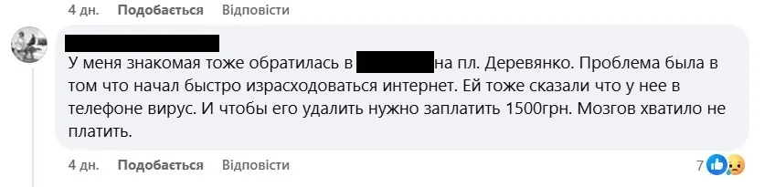 Розкрита шахрайська схема з мобільними операторами.