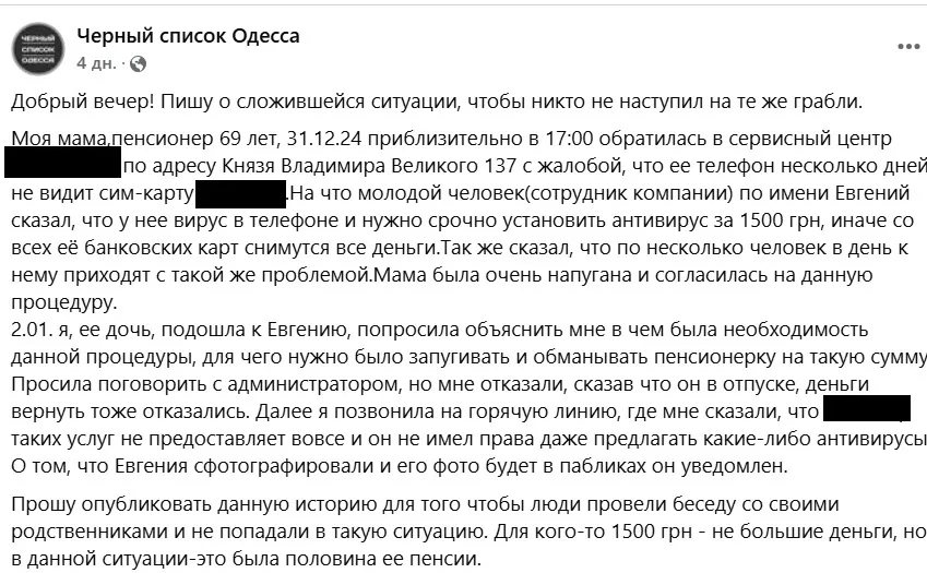 Скарга українки на дії мобільного оператора.