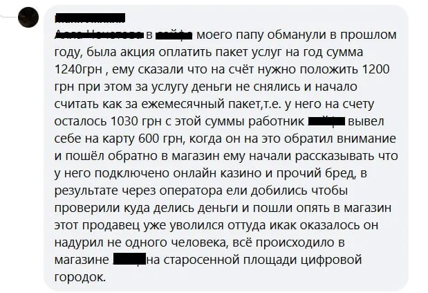 Співробітник мобільного оператора вивів з рахунку клієнта гроші