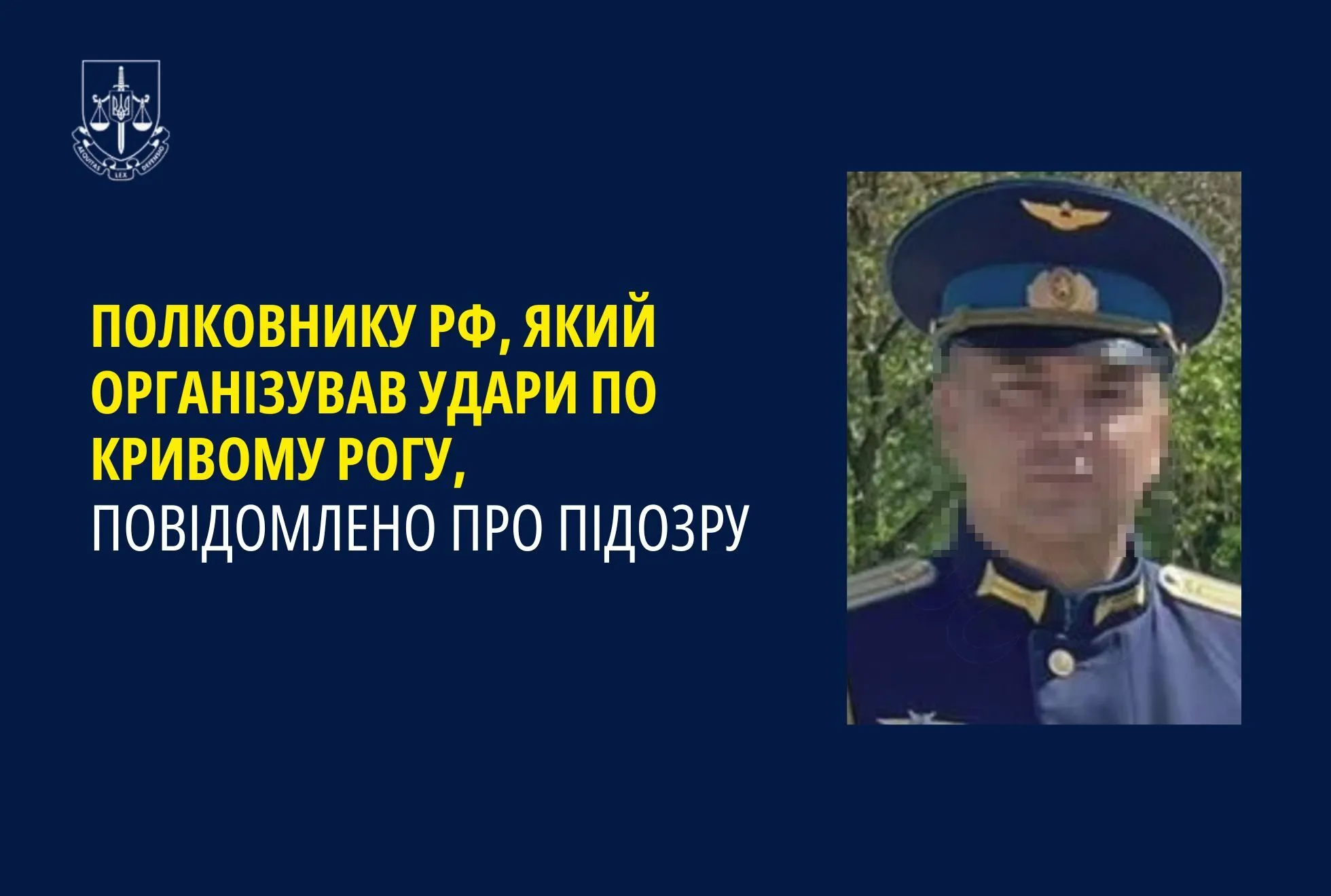 Полковнику РФ, организовавшему удары по Кривому Рогу, сообщено о подозрении: из-за атаки погибли мирные жители. Фото