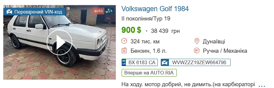 Скільки коштує старий Volkswagen Golf