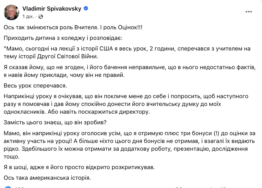 "Мама, я весь урок спорил с учителем. Знаешь, что он сделал?" Сеть захватила история из США: украинцы делятся схожим опытом