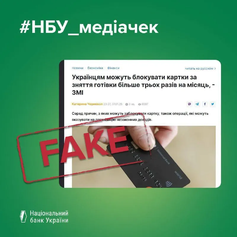 Могут ли украинцам блокировать счета за частое снятие наличных денег