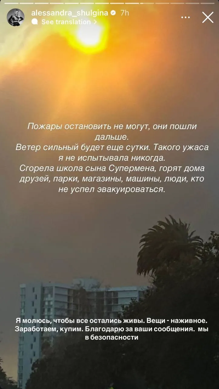 "Такого ужаса не испытывала никогда": Победительница "Холостяка" Шульгина вышла на связь из эпицентра пожара в Лос-Анджелесе