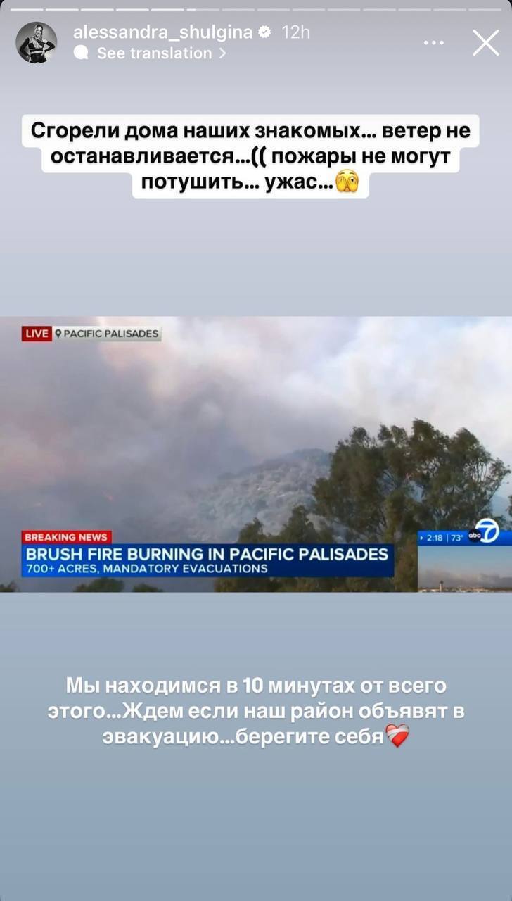 "Такого ужаса не испытывала никогда": Победительница "Холостяка" Шульгина вышла на связь из эпицентра пожара в Лос-Анджелесе