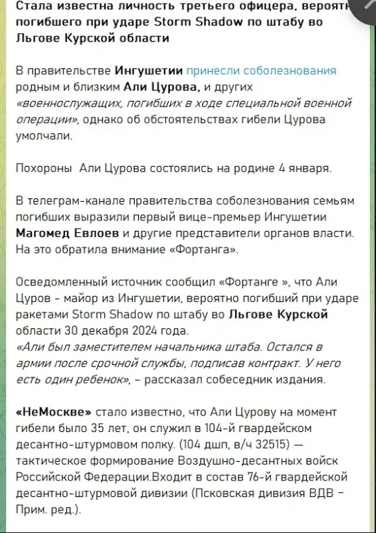 Удар ВСУ по Льгову: ликвидирован заместитель начальника штаба псковских десантников. Фото