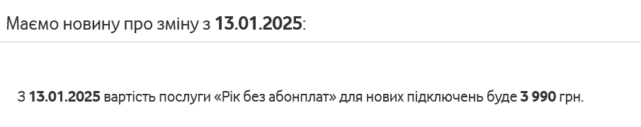 Vodafone анонсировал изменение стоимости услуги "Год без абонплат" для новых подключений в ряде тарифов