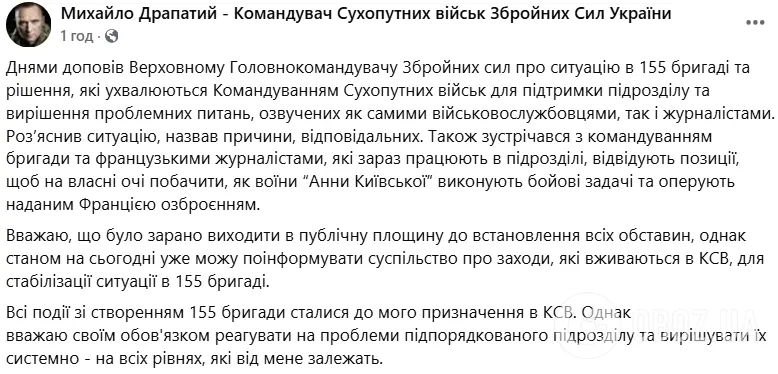 "Потрібні час і зусилля для виправлення помилок":  Драпатий доповів Зеленському, як вирішується ситуація зі 155 ОМБр