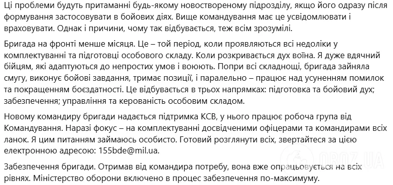 "Потрібні час і зусилля для виправлення помилок":  Драпатий доповів Зеленському, як вирішується ситуація зі 155 ОМБр