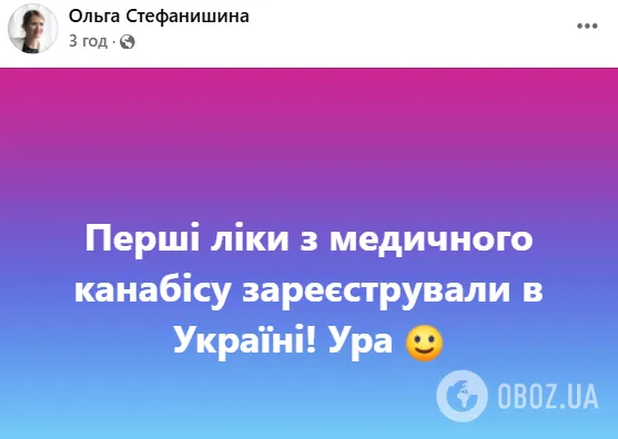 В Україні зареєстрували перші ліки з медичного канабісу: що відомо