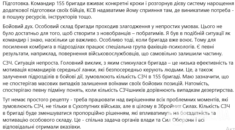 "Потрібні час і зусилля для виправлення помилок":  Драпатий доповів Зеленському, як вирішується ситуація зі 155 ОМБр