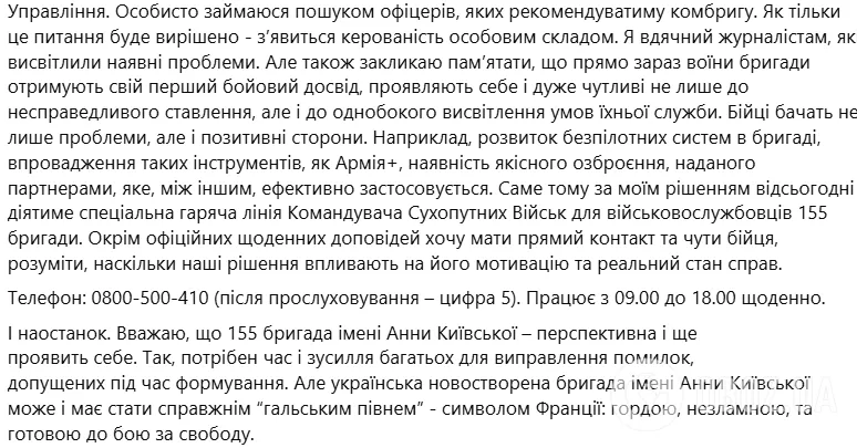 "Потрібні час і зусилля для виправлення помилок":  Драпатий доповів Зеленському, як вирішується ситуація зі 155 ОМБр