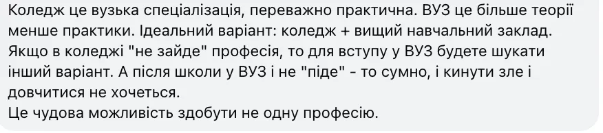 "У чому сенс існування коледжів?" Мережу сколихнула нова дискусія