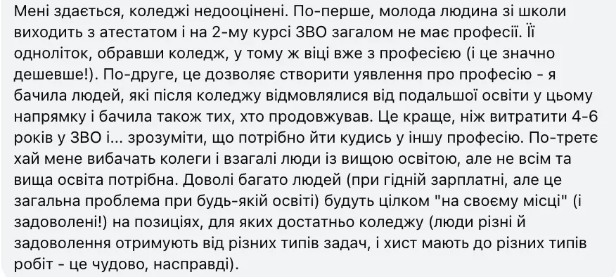 "У чому сенс існування коледжів?" Мережу сколихнула нова дискусія