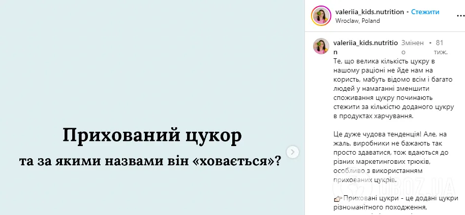 Прихований цукор у продуктах для дітей: за якими назвами він "ховається"