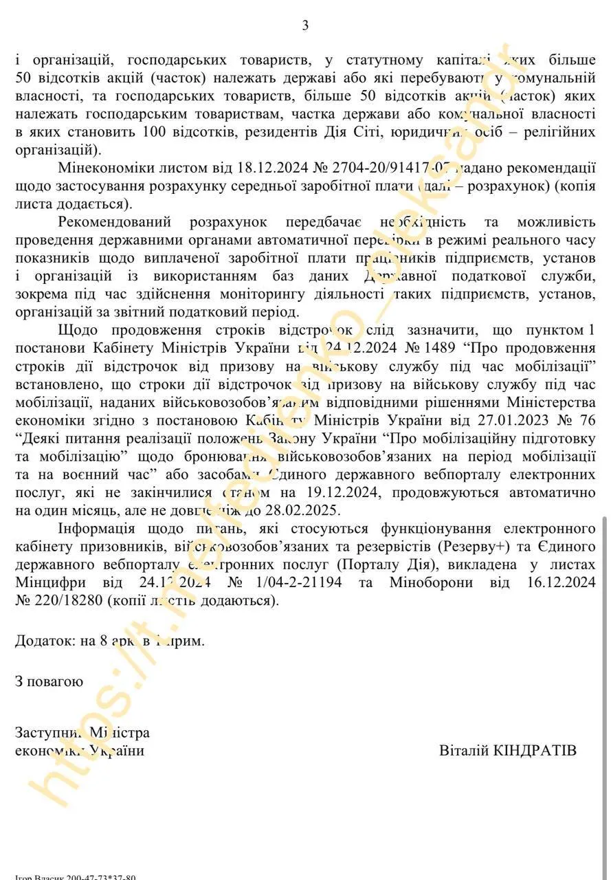 После 28 февраля у работодателей будет 72 часа на перебронирование работников, – нардеп Федиенко