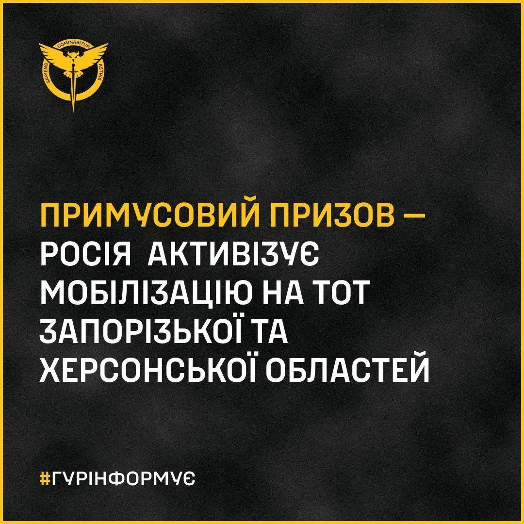 Окупанти активізували "мобілізацію" на захоплених територіях України: у ГУР розкрили подробиці