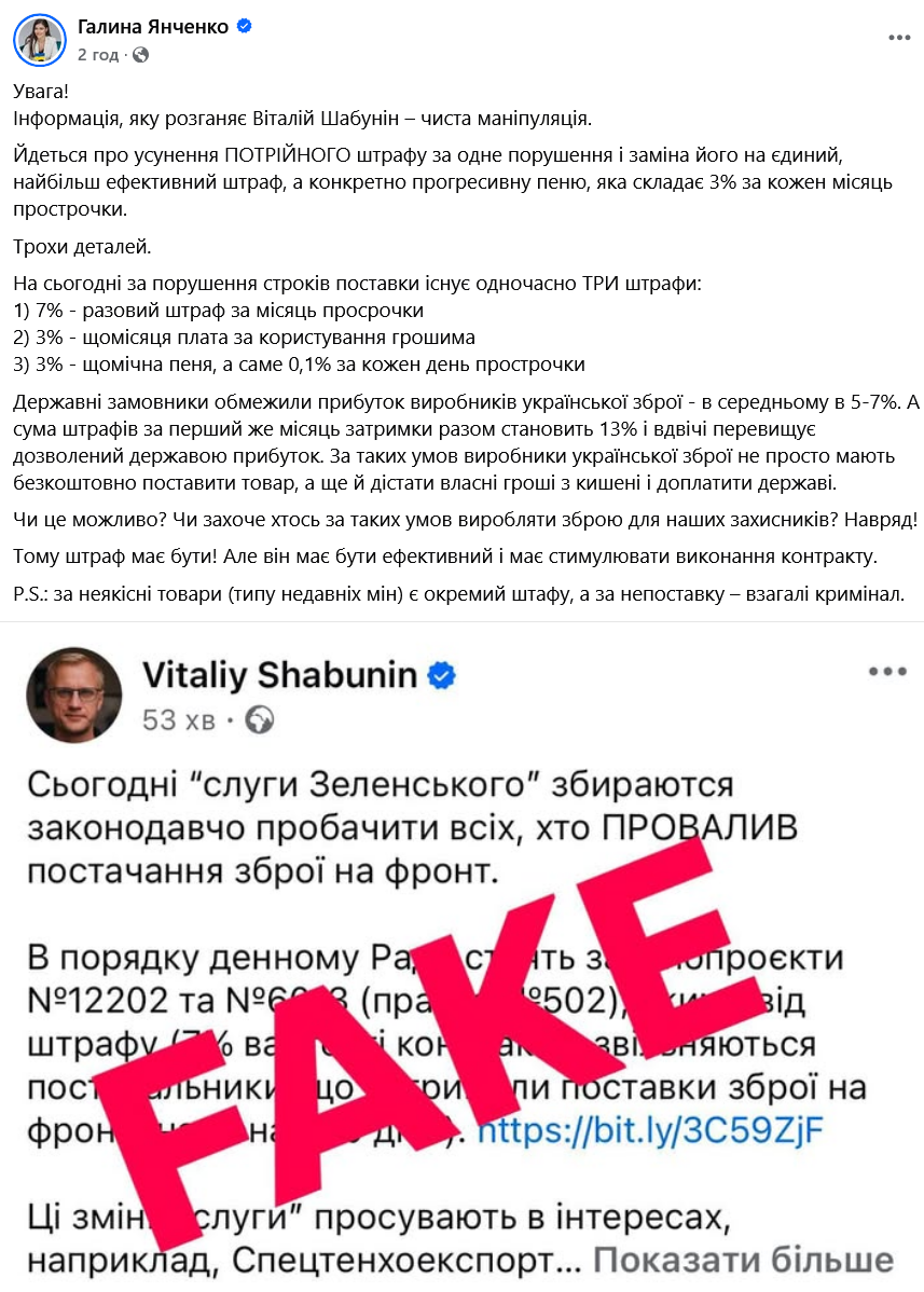 Галина Янченко заявила, що в Україні не планується звільнення від штрафів за провали постачання зброї