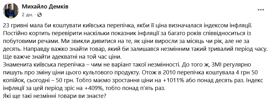 Сколько должна была бы стоить перепичка с учетом инфляции