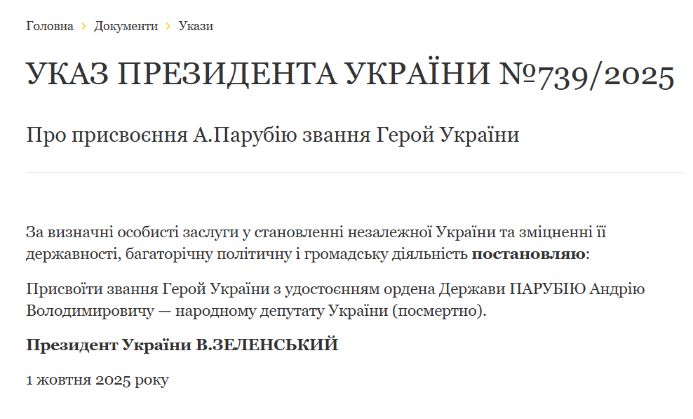 Зеленский присвоил звание Герой Украины убитому Андрею Парубию