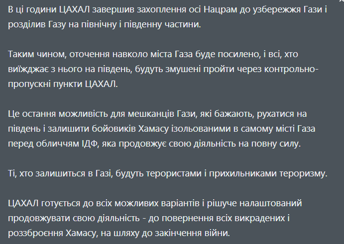 "Це останній шанс": Ізраїль закликав жителів Гази покинути місто і "залишити терористів ХАМАС в ізоляції"