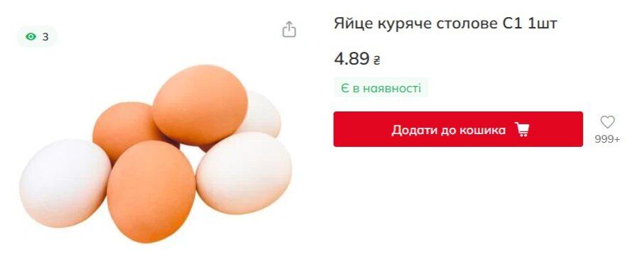 Скільки коштують яйця в супермаркеті